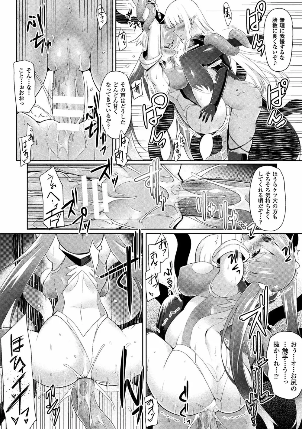 戦乙女、享楽に沈みイク Page.28