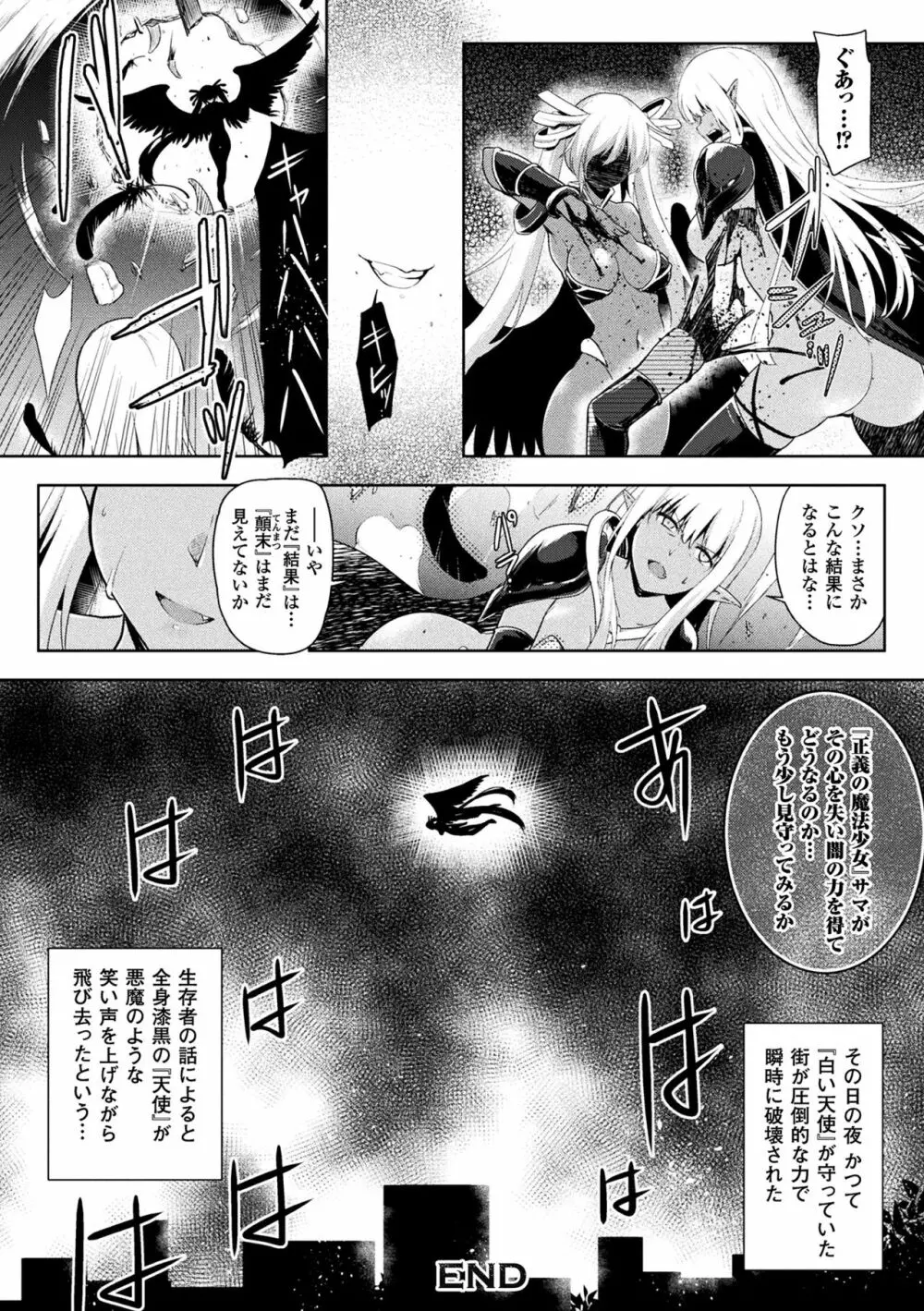 戦乙女、享楽に沈みイク Page.34