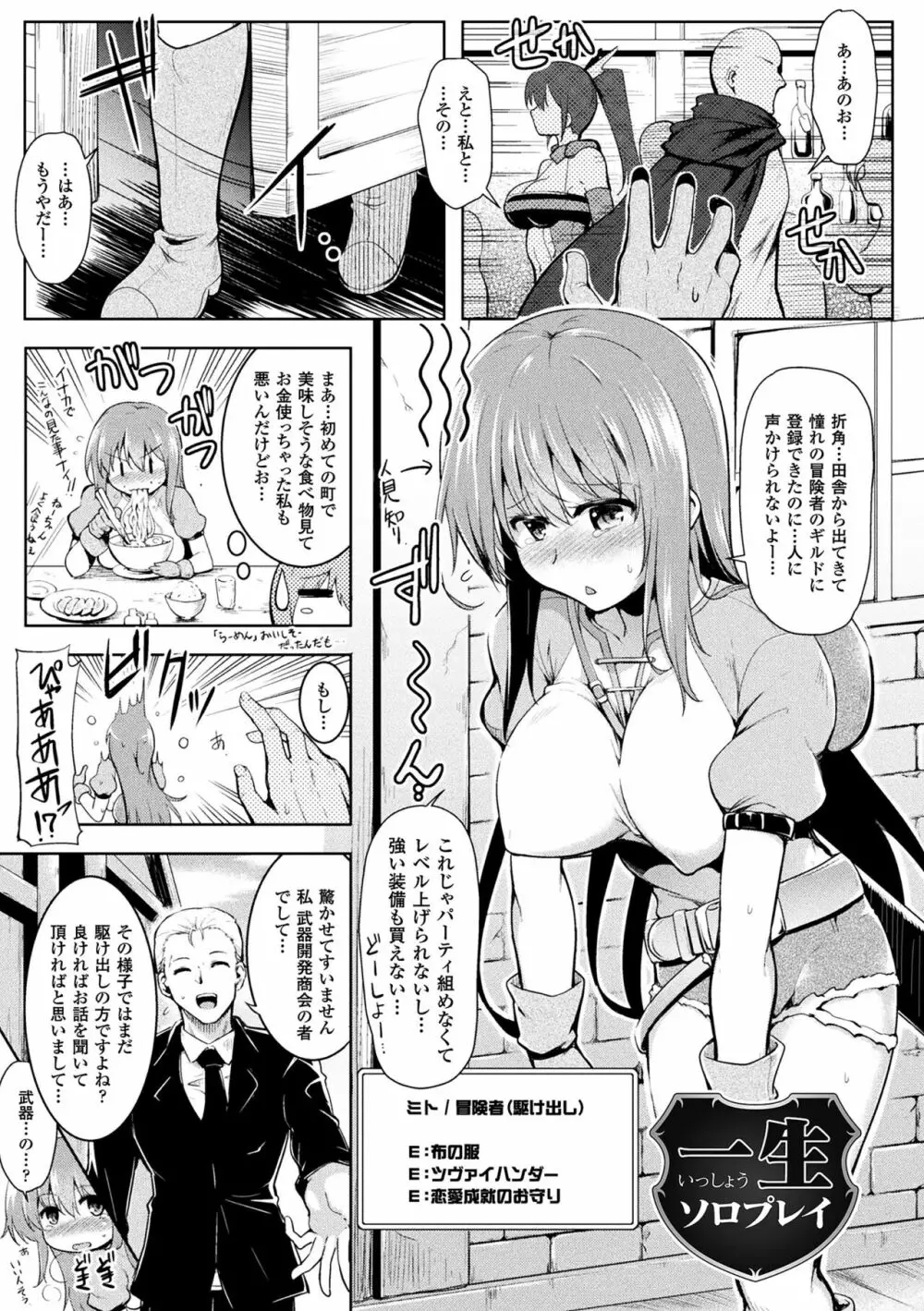 戦乙女、享楽に沈みイク Page.65