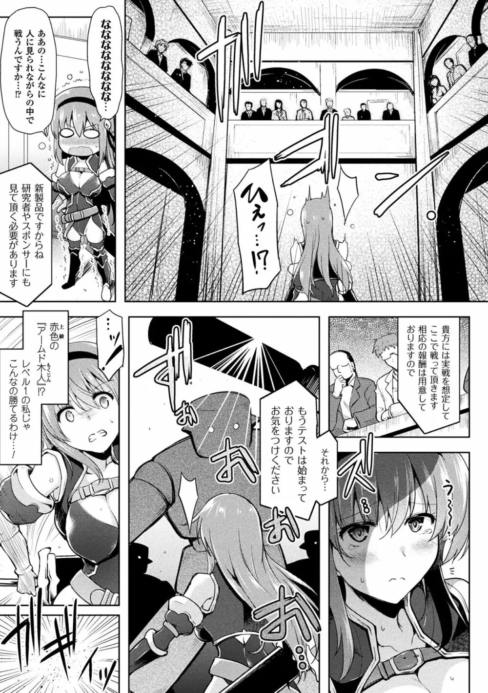 戦乙女、享楽に沈みイク Page.67