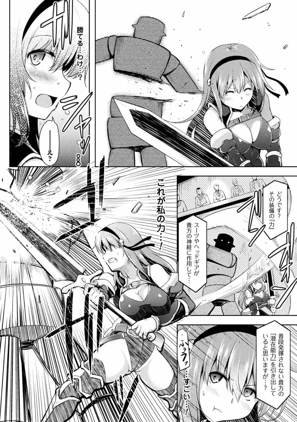 戦乙女、享楽に沈みイク Page.68