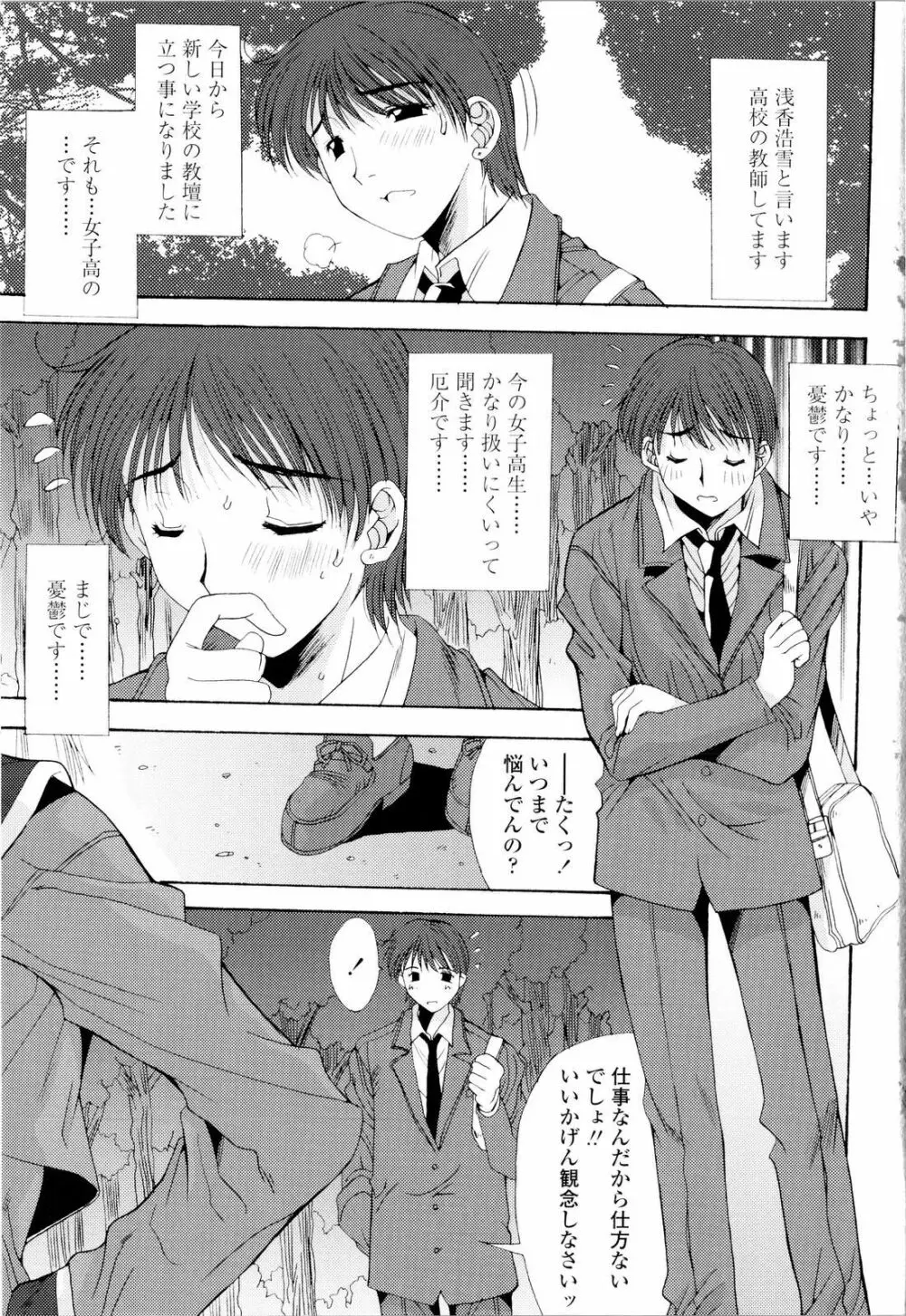 藤ノ宮女子学園物語 Page.10