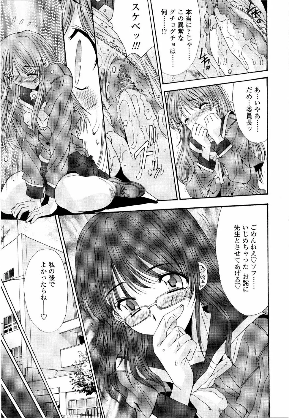 藤ノ宮女子学園物語 Page.20