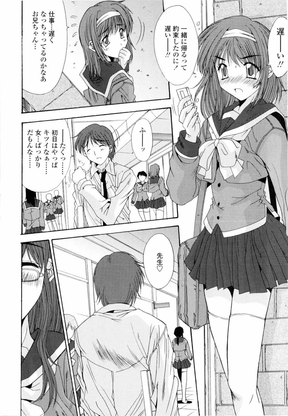 藤ノ宮女子学園物語 Page.21