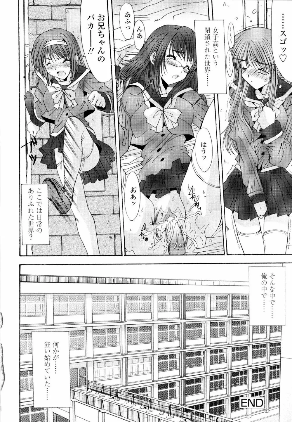 藤ノ宮女子学園物語 Page.25