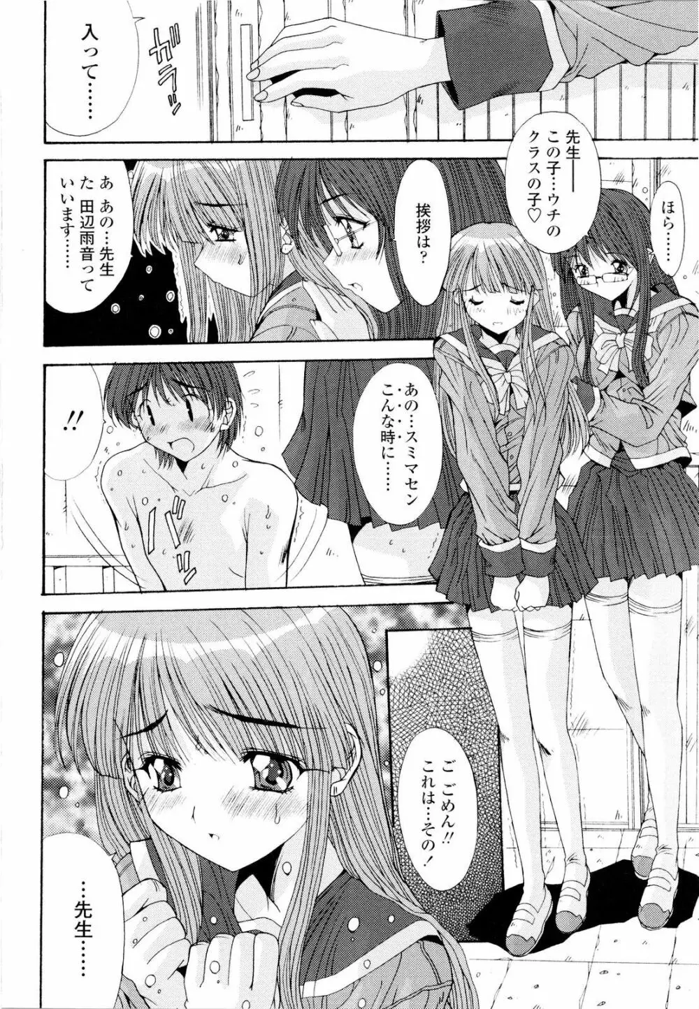 藤ノ宮女子学園物語 Page.31