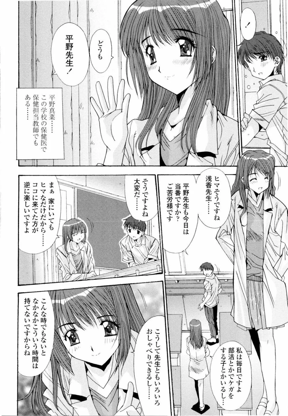 藤ノ宮女子学園物語 Page.61