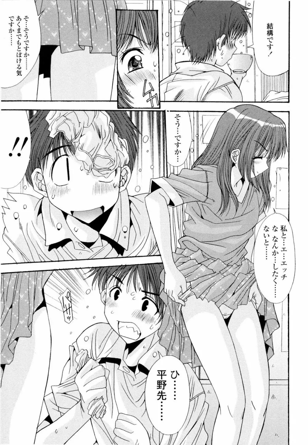 藤ノ宮女子学園物語 Page.64