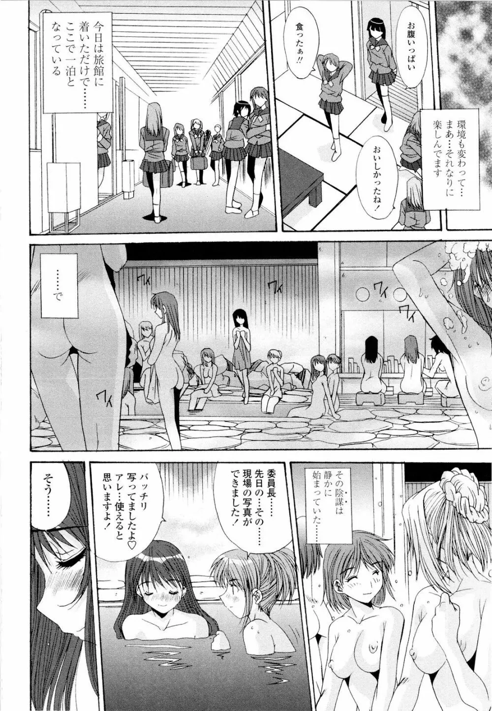 藤ノ宮女子学園物語 Page.75