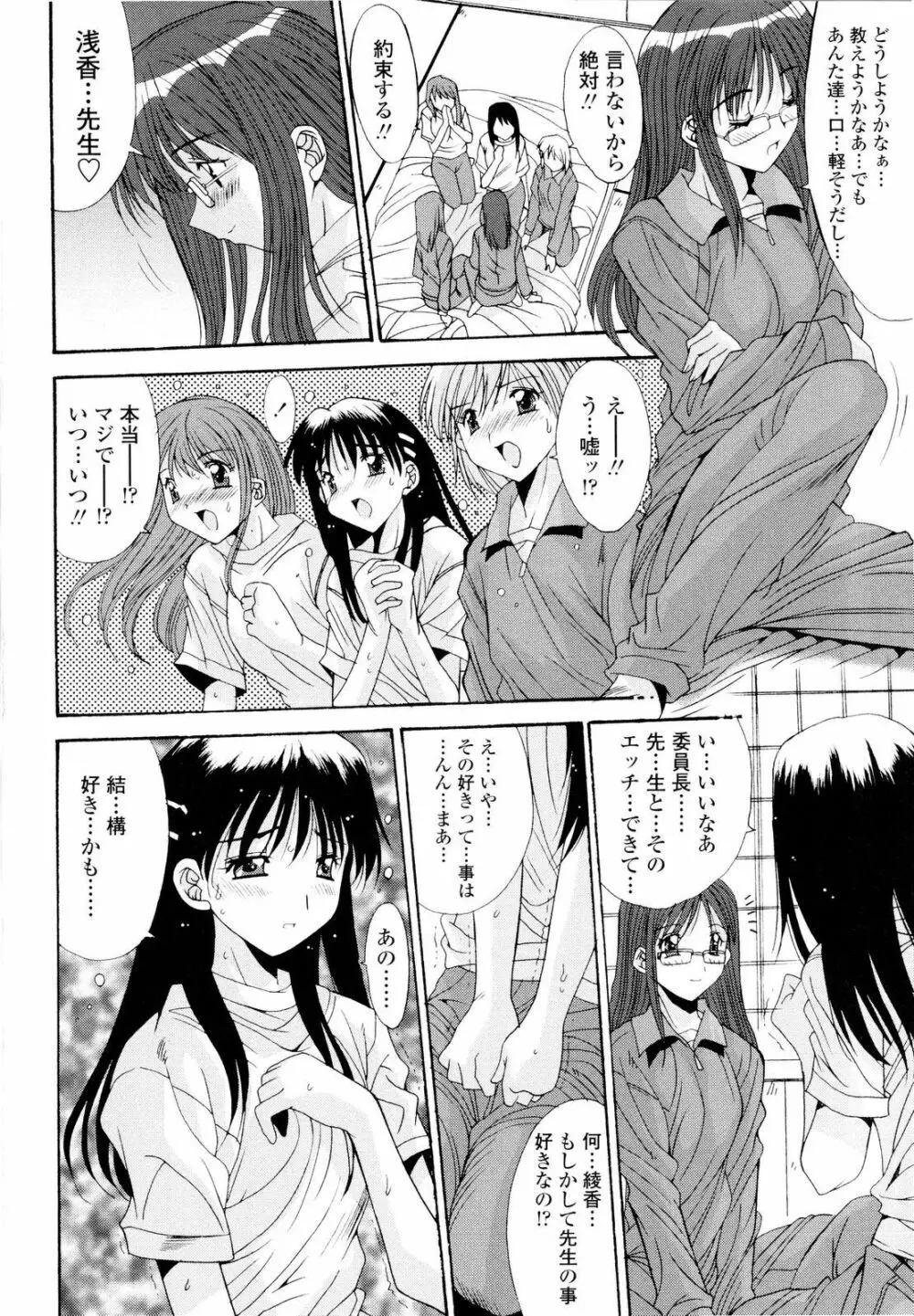 藤ノ宮女子学園物語 Page.77