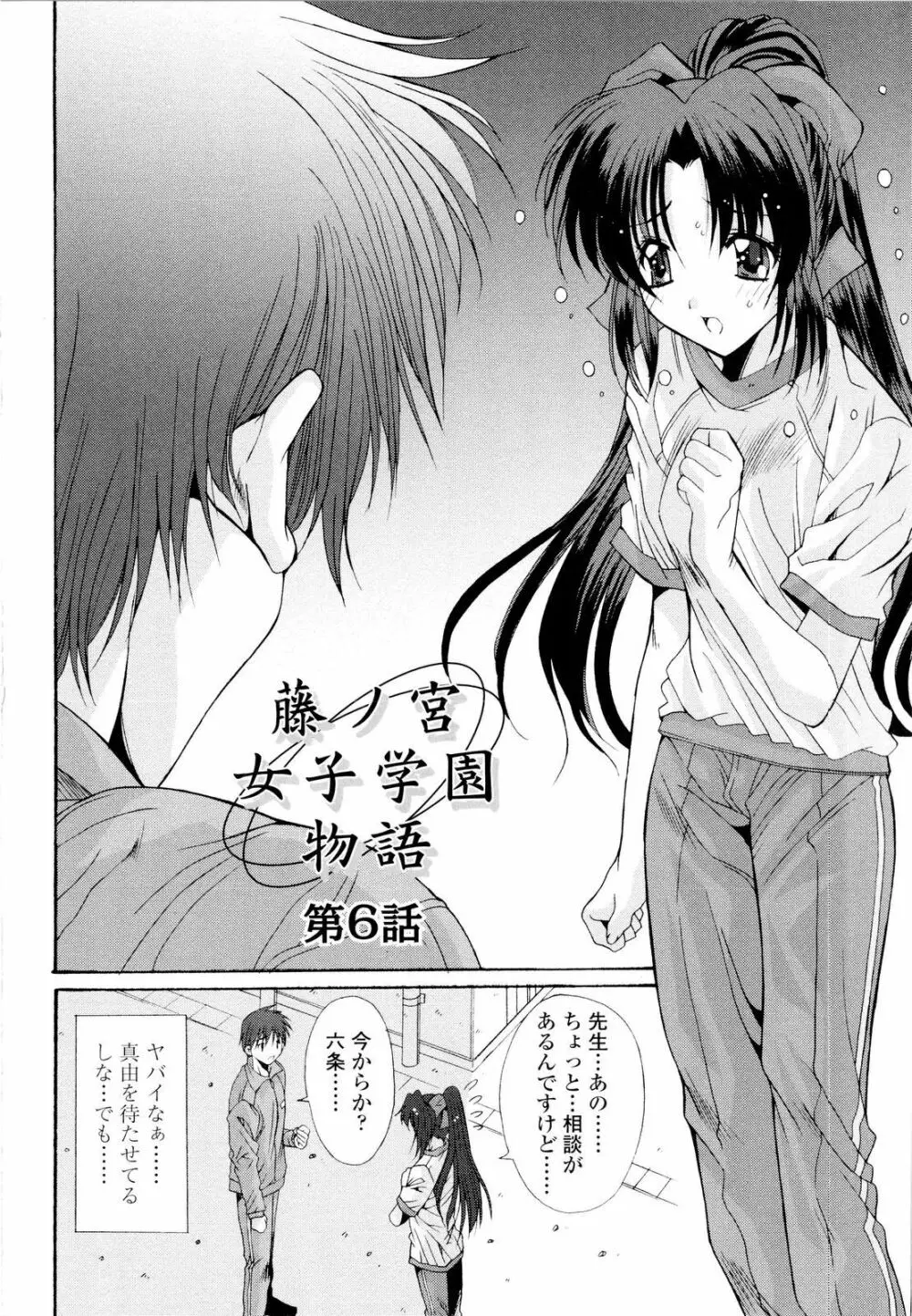 藤ノ宮女子学園物語 Page.91