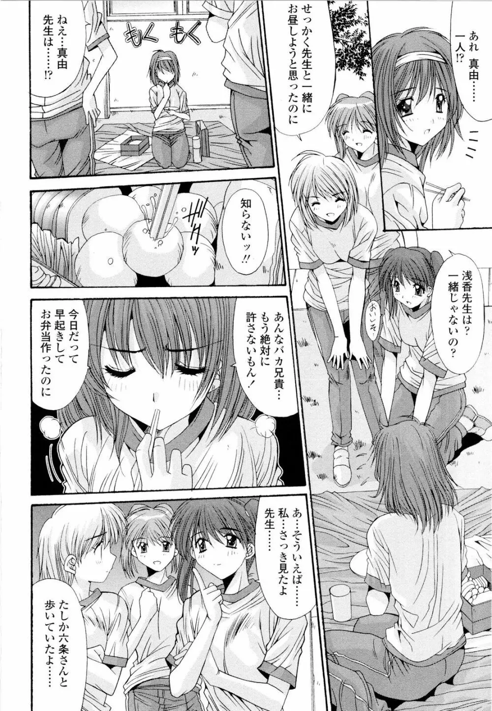 藤ノ宮女子学園物語 Page.95