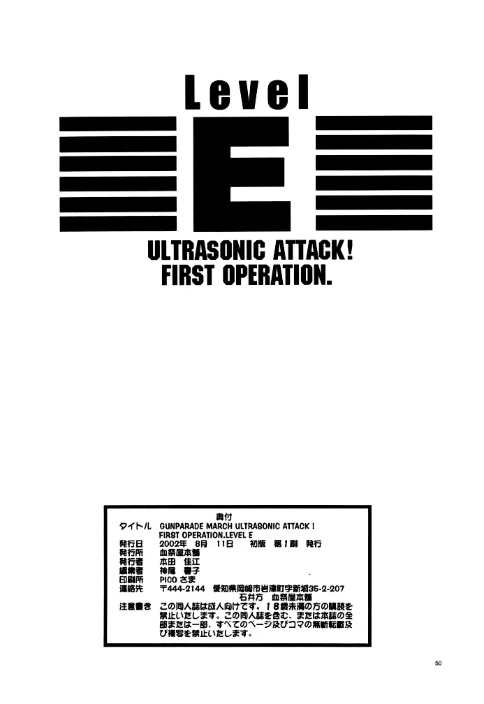 GUNPARADE MARCH ULTRASONIC ATTACK! FIRST OPERATION. LEVEL E Page.50