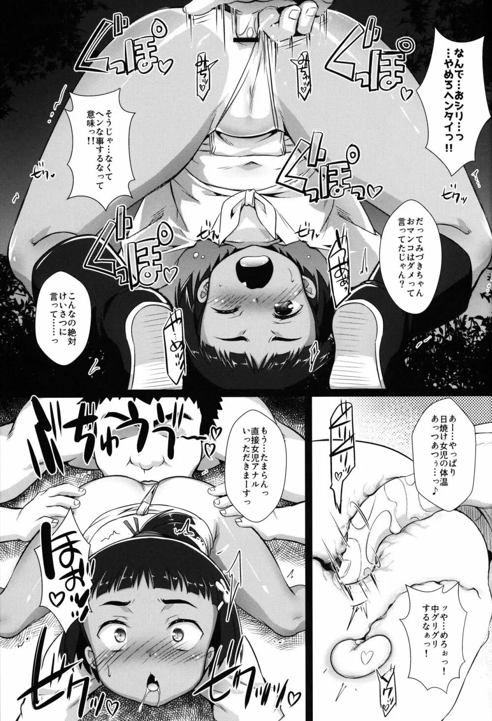 色欲女児3 Page.8