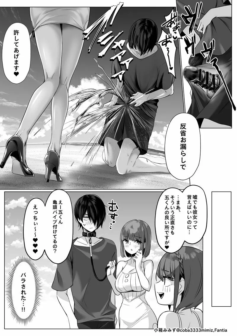 メイドと執事の夏季休暇 -前編- Page.5