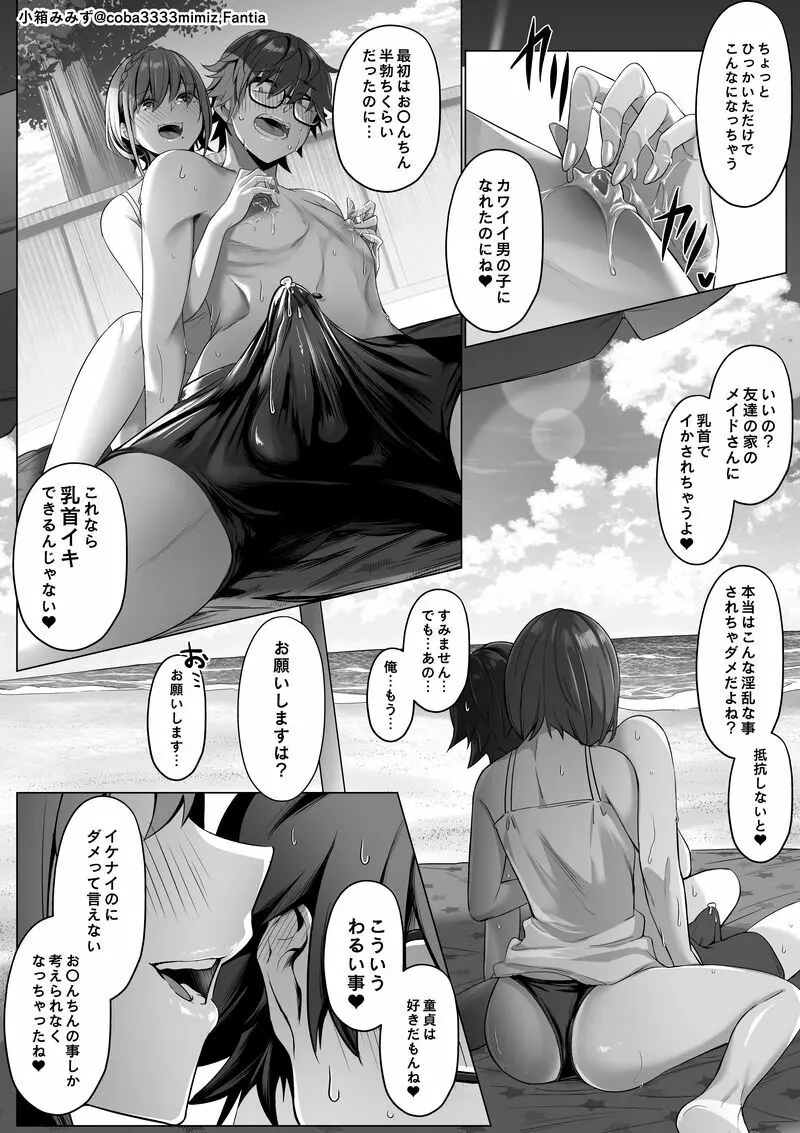 メイドと執事の夏季休暇 -前編- Page.8