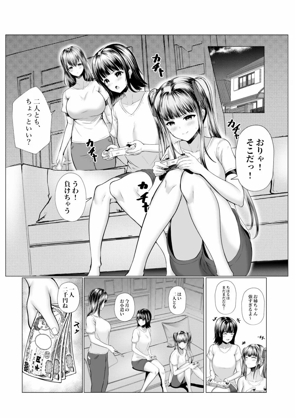 私たち名門女学園生は姉妹でパパ活してます Page.3