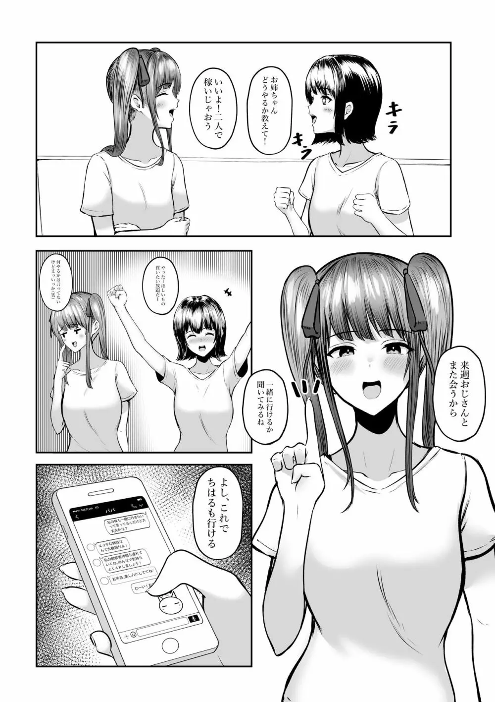 私たち名門女学園生は姉妹でパパ活してます Page.34