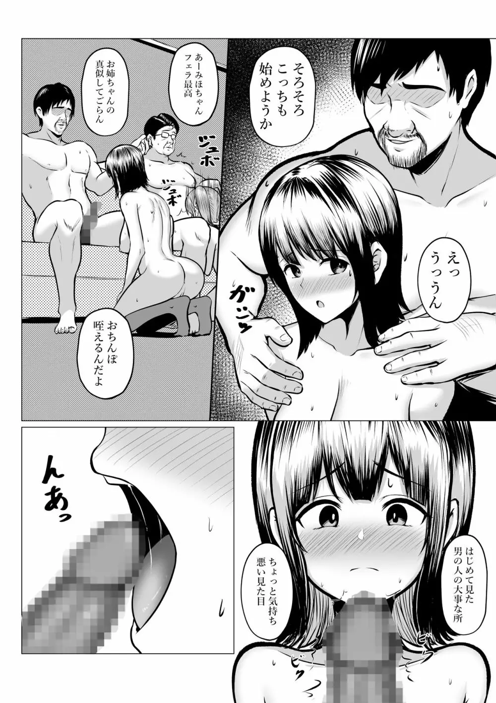 私たち名門女学園生は姉妹でパパ活してます Page.40