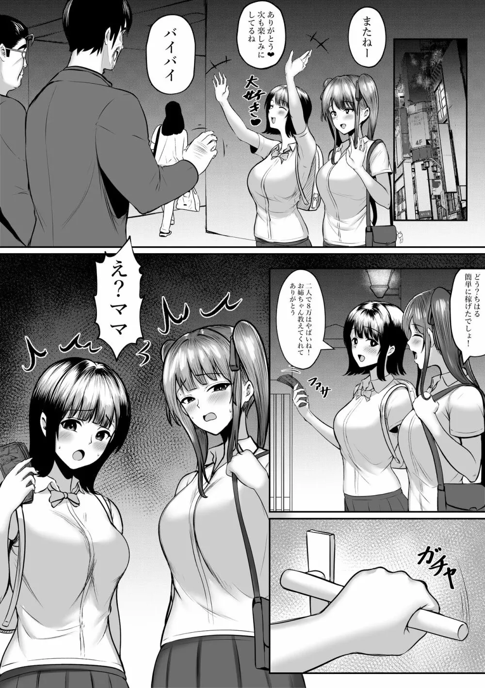 私たち名門女学園生は姉妹でパパ活してます Page.55