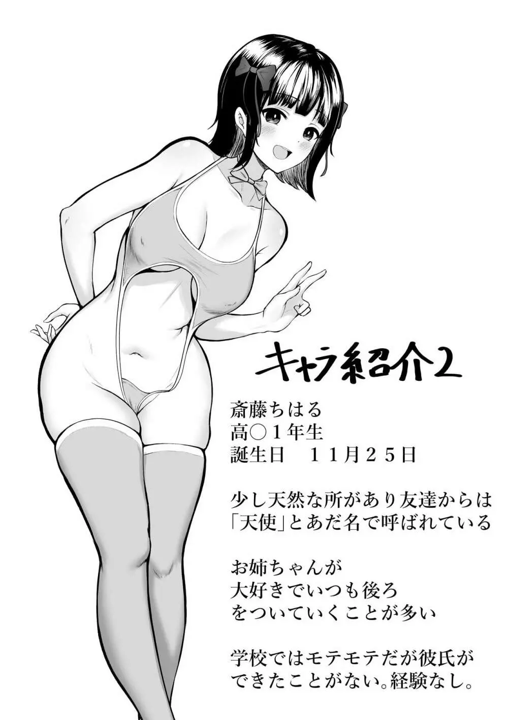 私たち名門女学園生は姉妹でパパ活してます Page.58