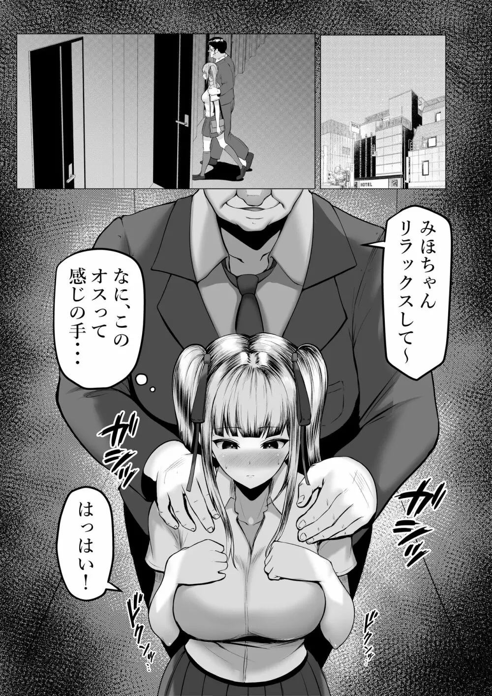 私たち名門女学園生は姉妹でパパ活してます Page.6