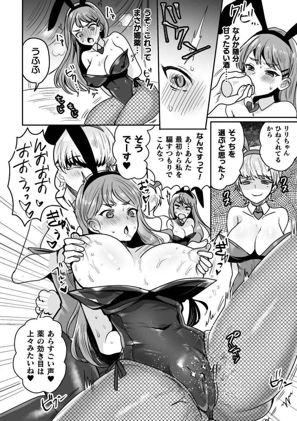 快楽絶頂サンクチュアリ Page.118