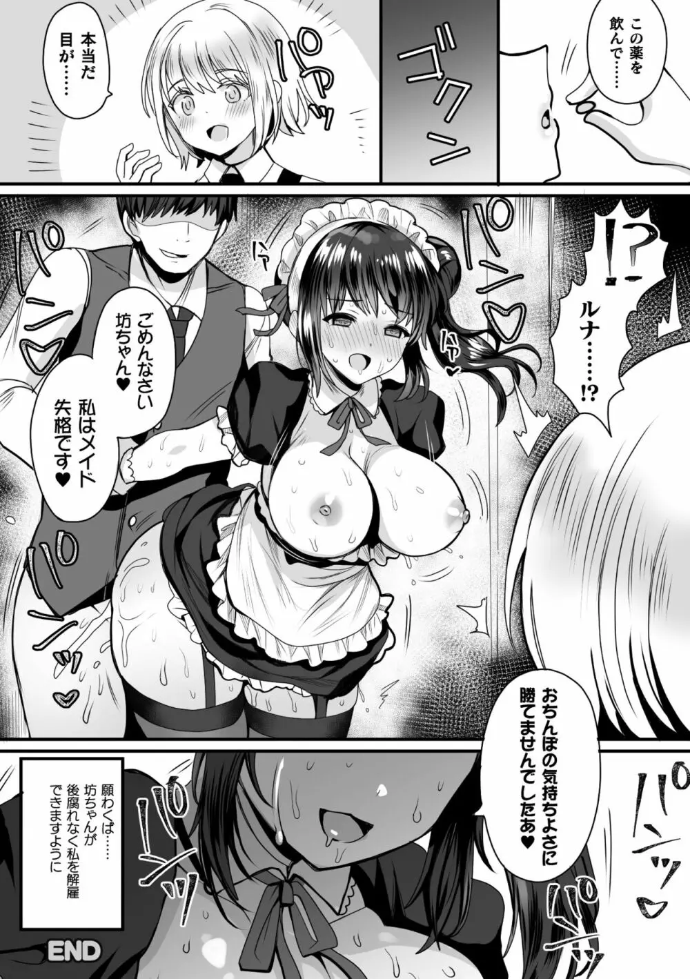 快楽絶頂サンクチュアリ Page.170