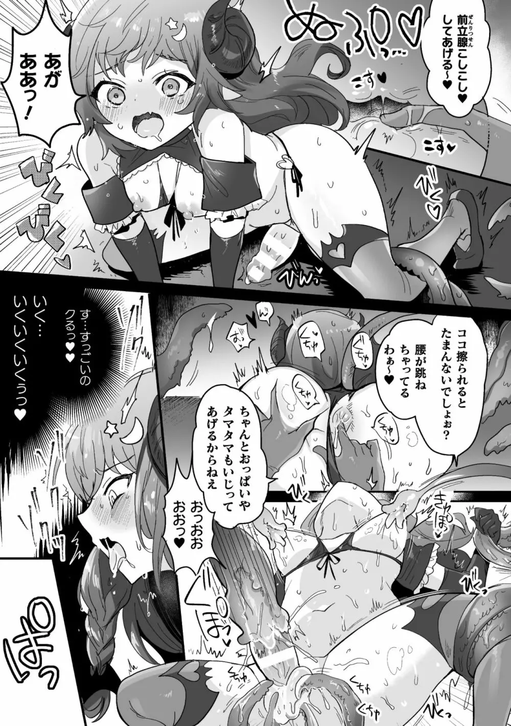 快楽絶頂サンクチュアリ Page.19