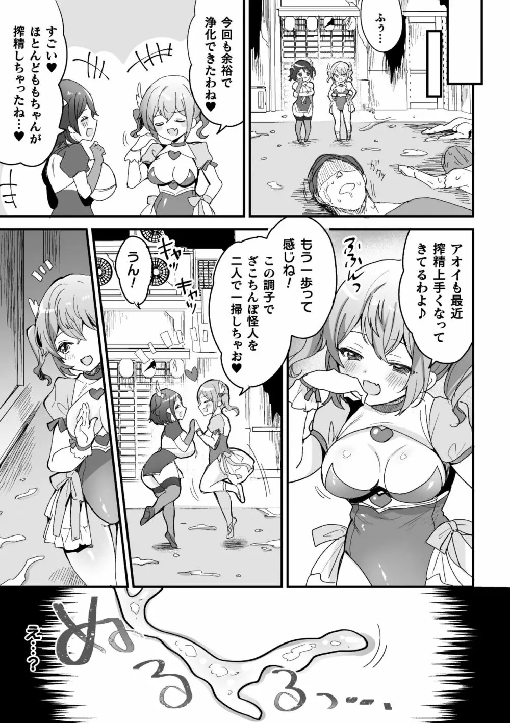 快楽絶頂サンクチュアリ Page.31