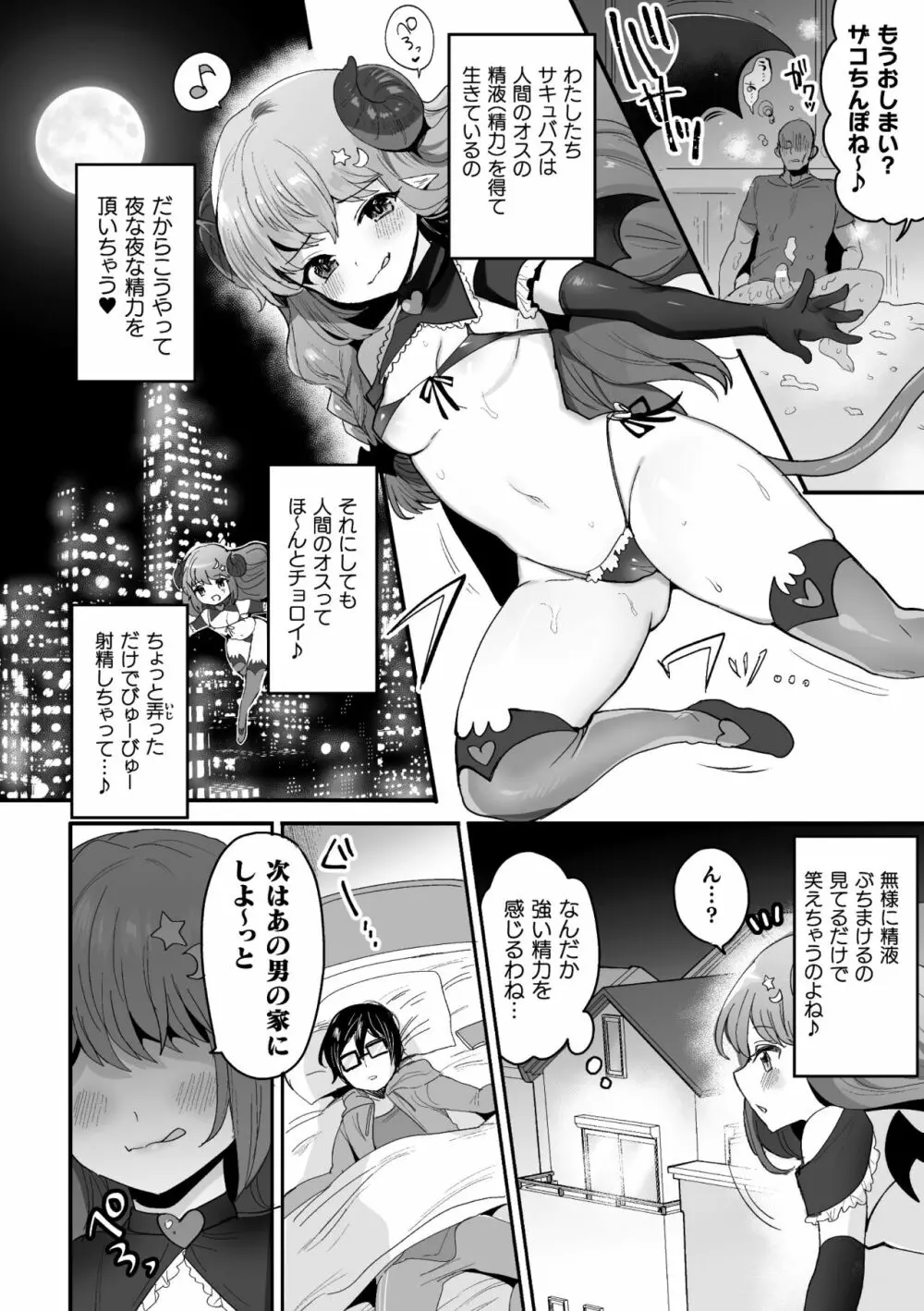 快楽絶頂サンクチュアリ Page.6