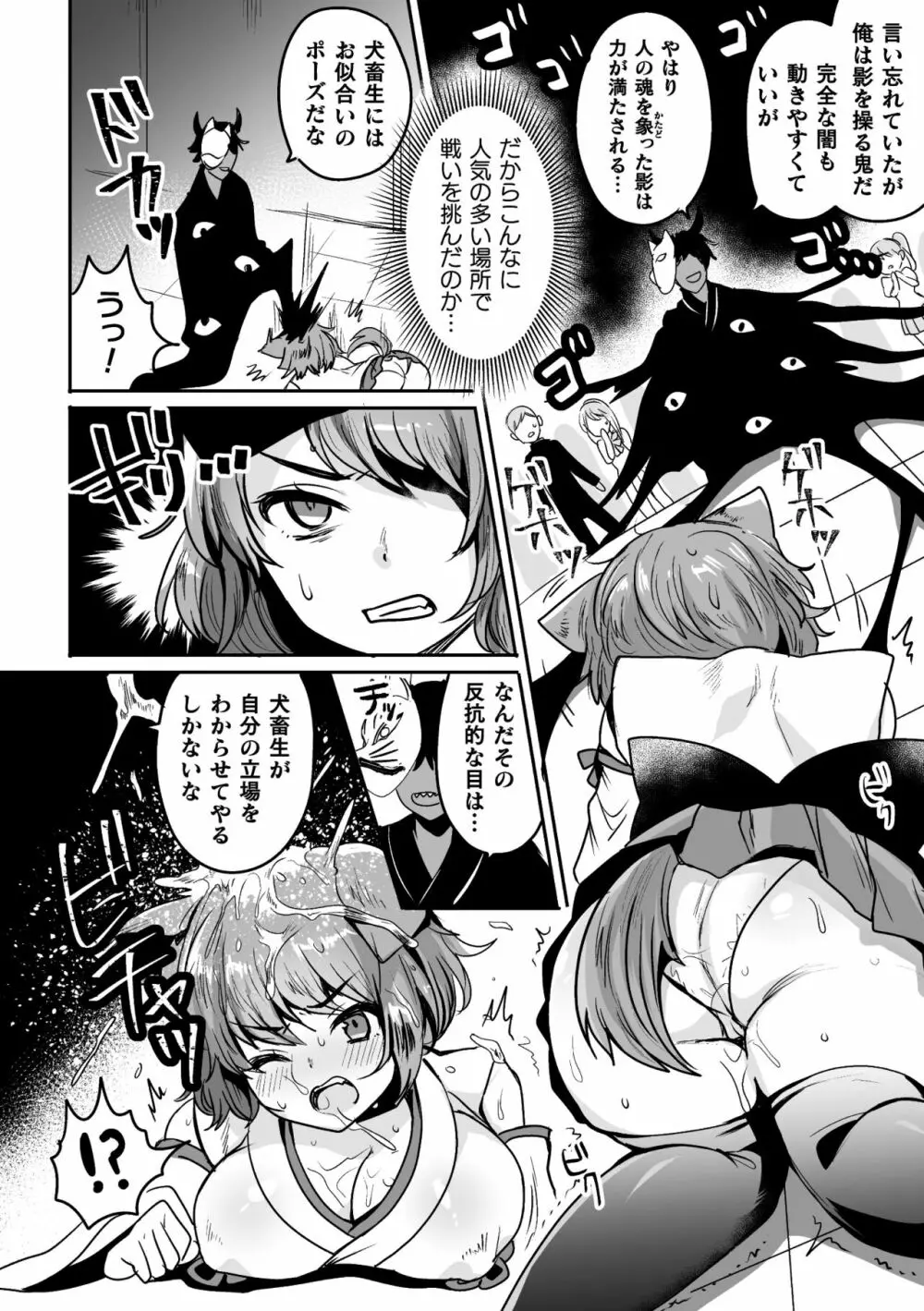 快楽絶頂サンクチュアリ Page.76