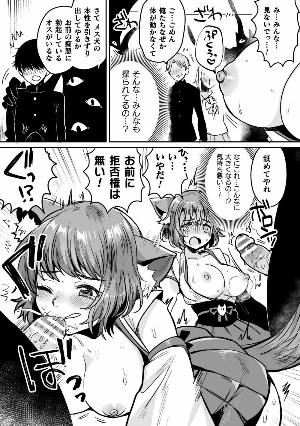 快楽絶頂サンクチュアリ Page.79