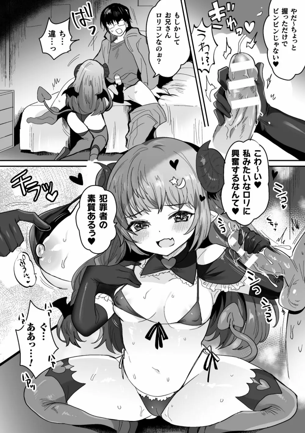 快楽絶頂サンクチュアリ Page.8