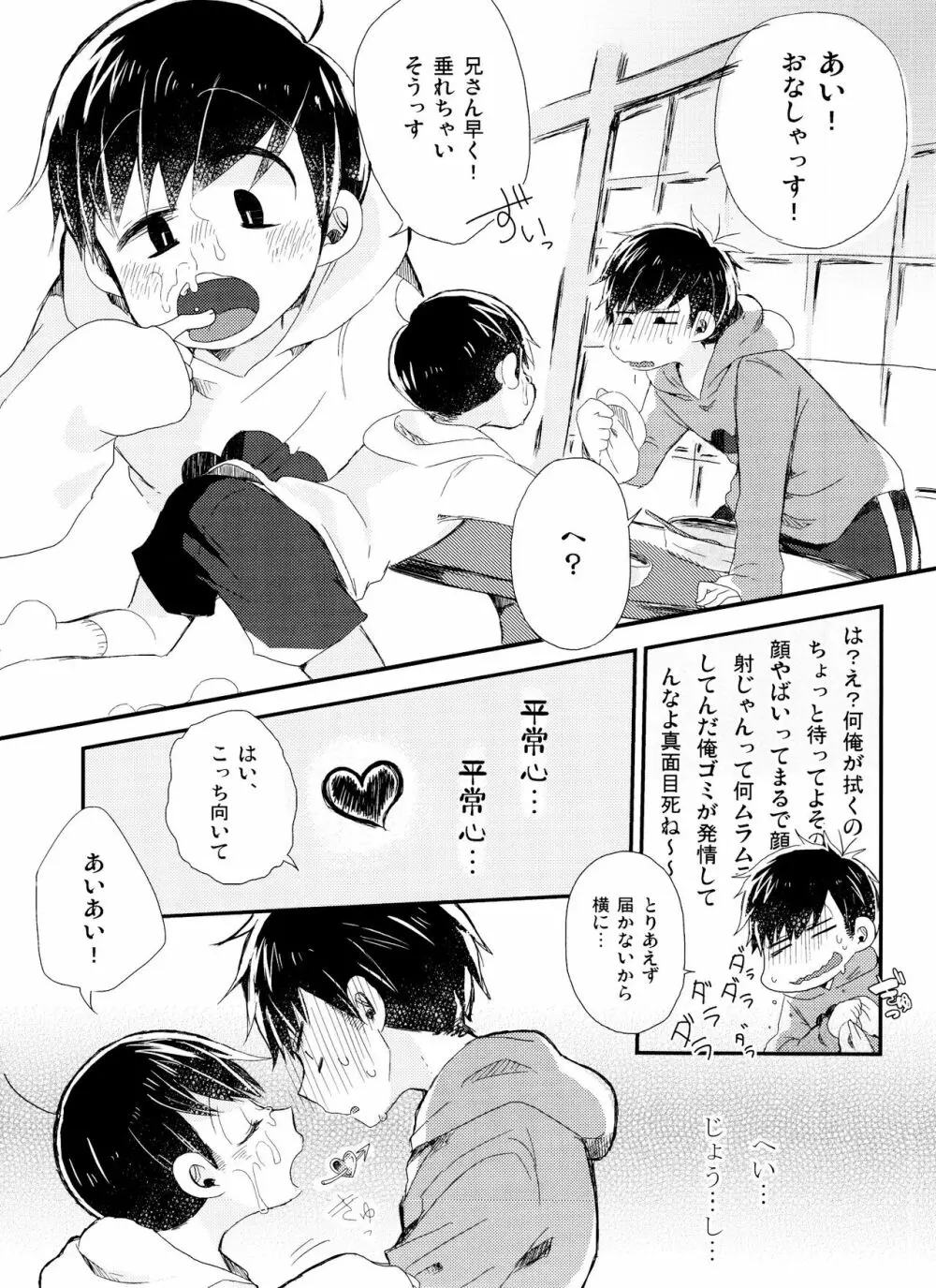 どうぞおいしくめしあがれ Page.6