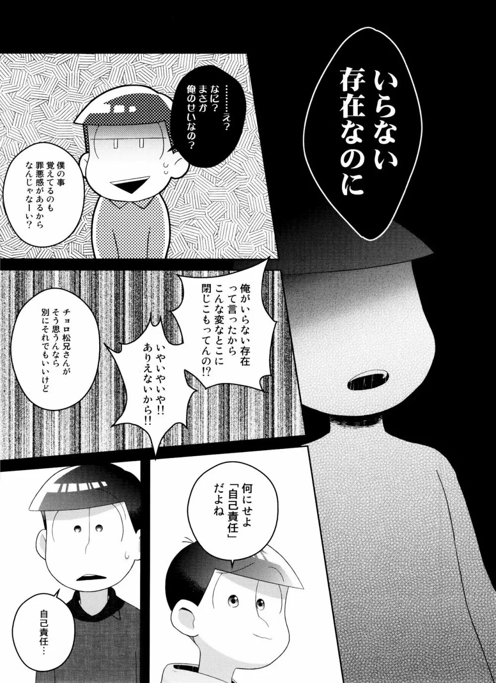 (6つ子の魂☆フォーエバー3) [眠れぬ舞台 (ののもの) トド松はいらない子 (おそ松さん) Page.13