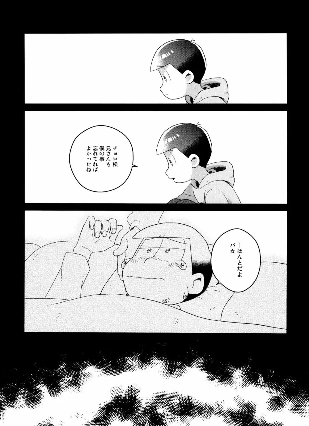 (6つ子の魂☆フォーエバー3) [眠れぬ舞台 (ののもの) トド松はいらない子 (おそ松さん) Page.33