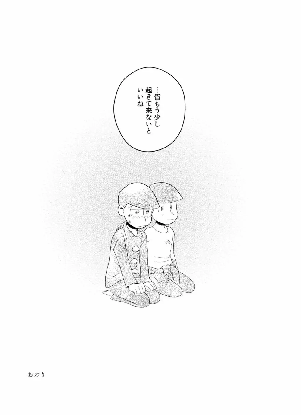 (6つ子の魂☆フォーエバー3) [眠れぬ舞台 (ののもの) トド松はいらない子 (おそ松さん) Page.39