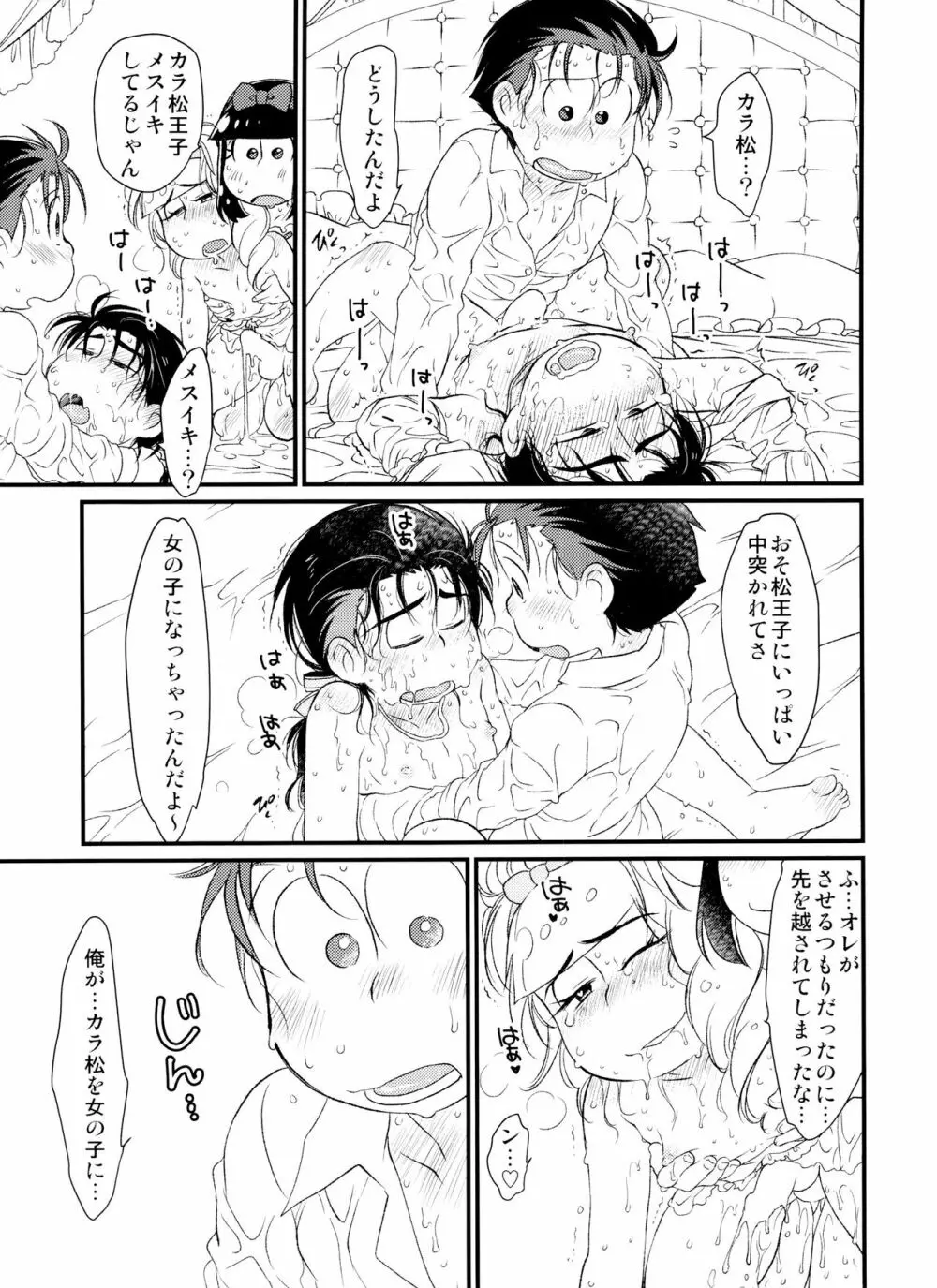 おてやわらかに!おひめさま Page.20