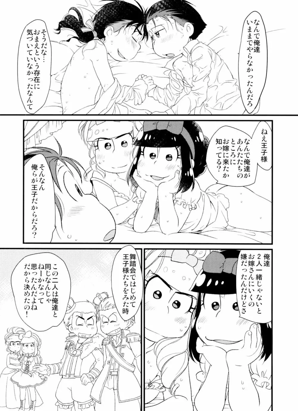 おてやわらかに!おひめさま Page.27