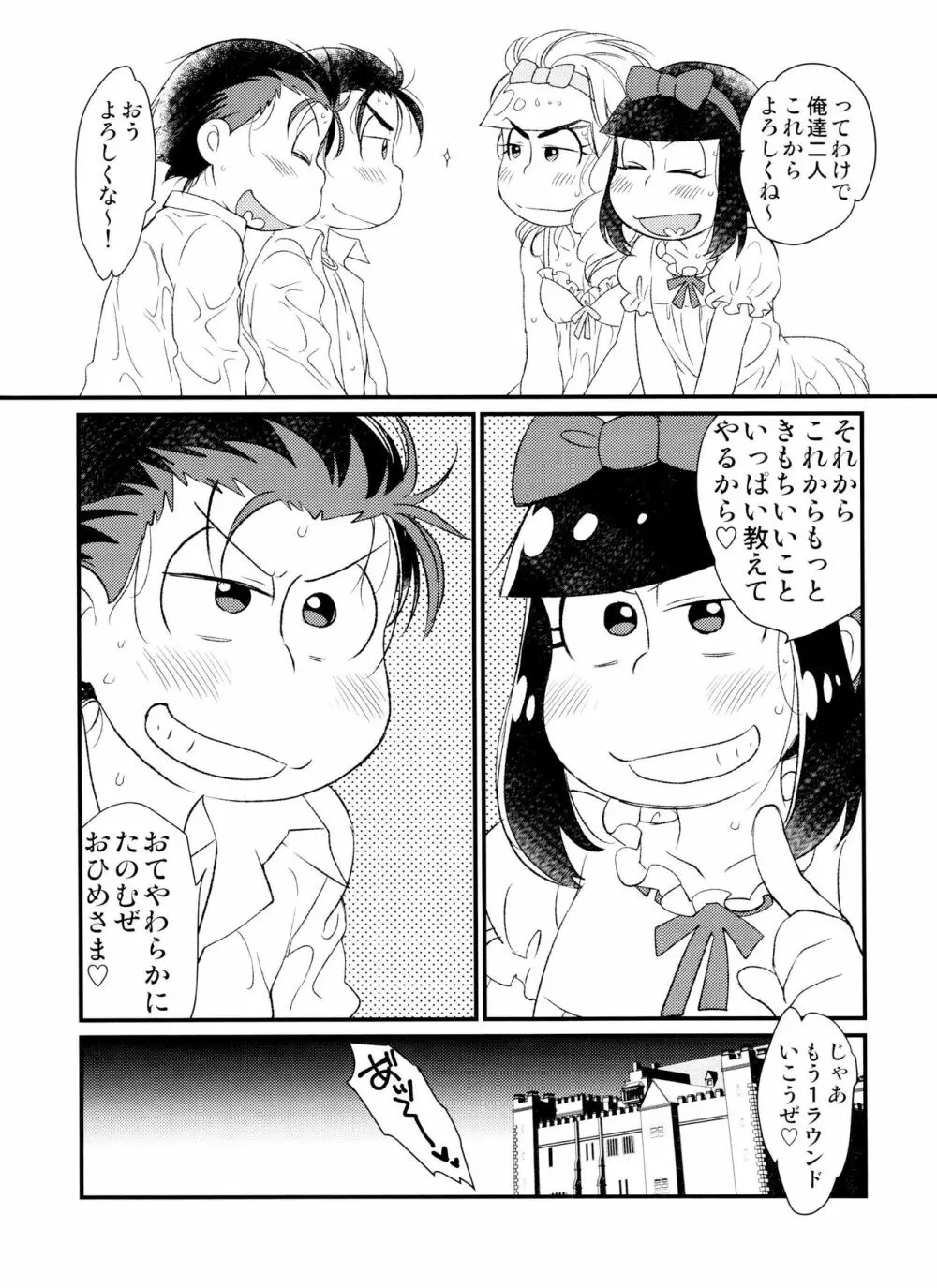 おてやわらかに!おひめさま Page.28