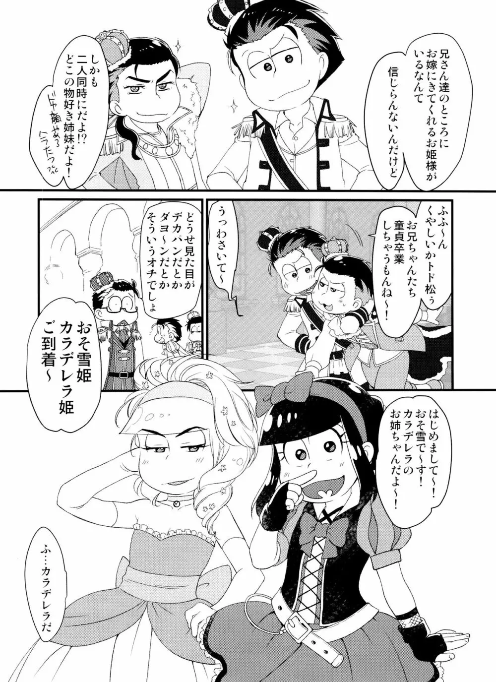 おてやわらかに!おひめさま Page.3