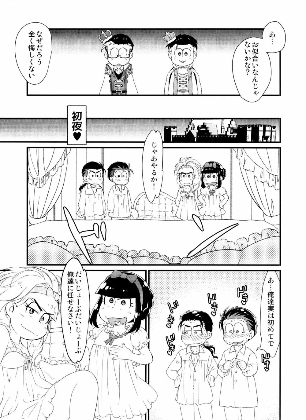 おてやわらかに!おひめさま Page.4