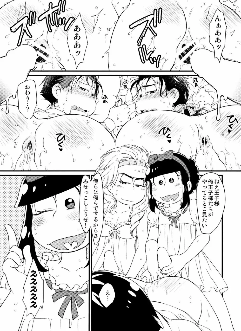 おてやわらかに!おひめさま Page.8