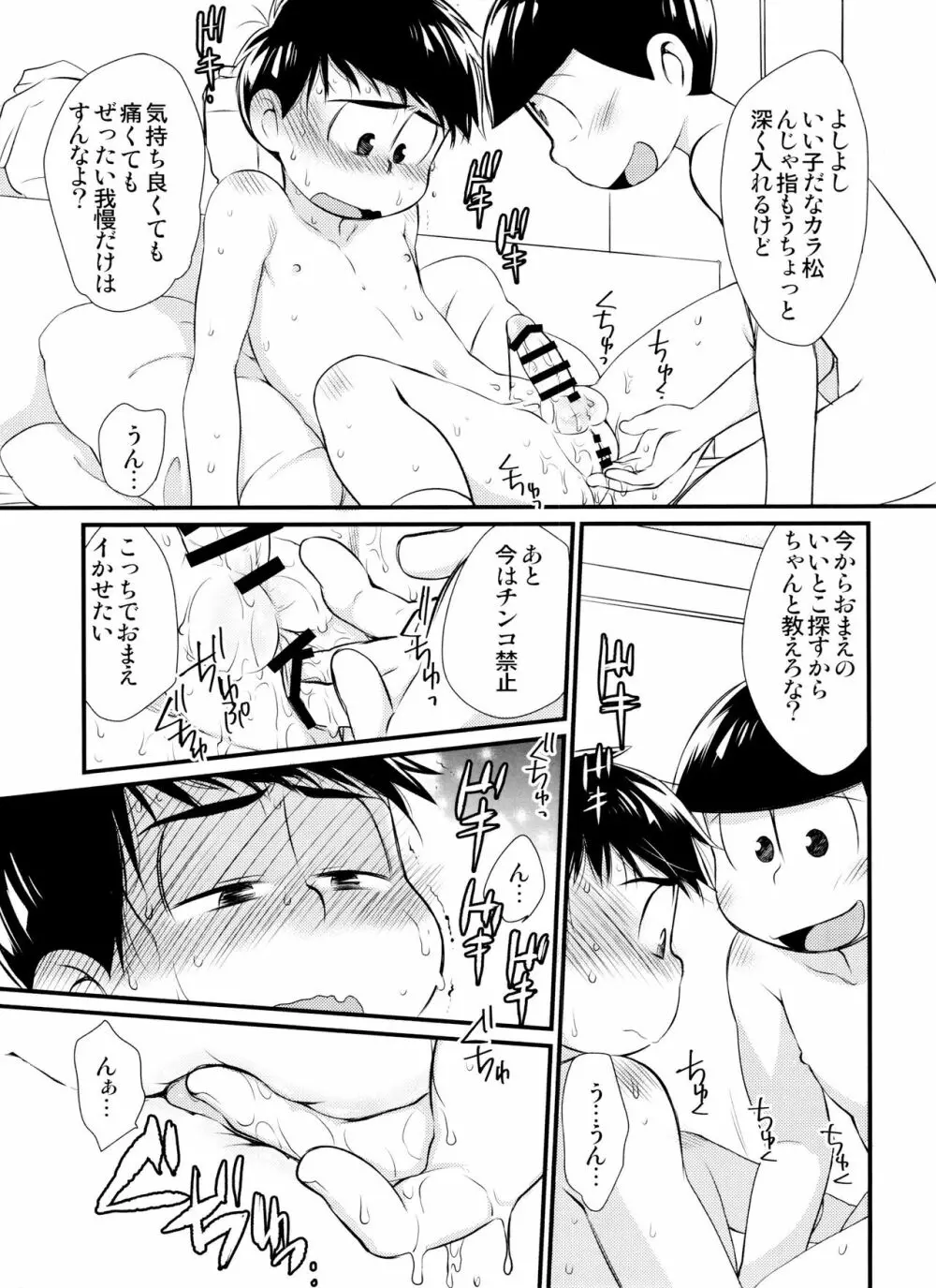 ふたなりカラ松くんはまだ処女です Page.16