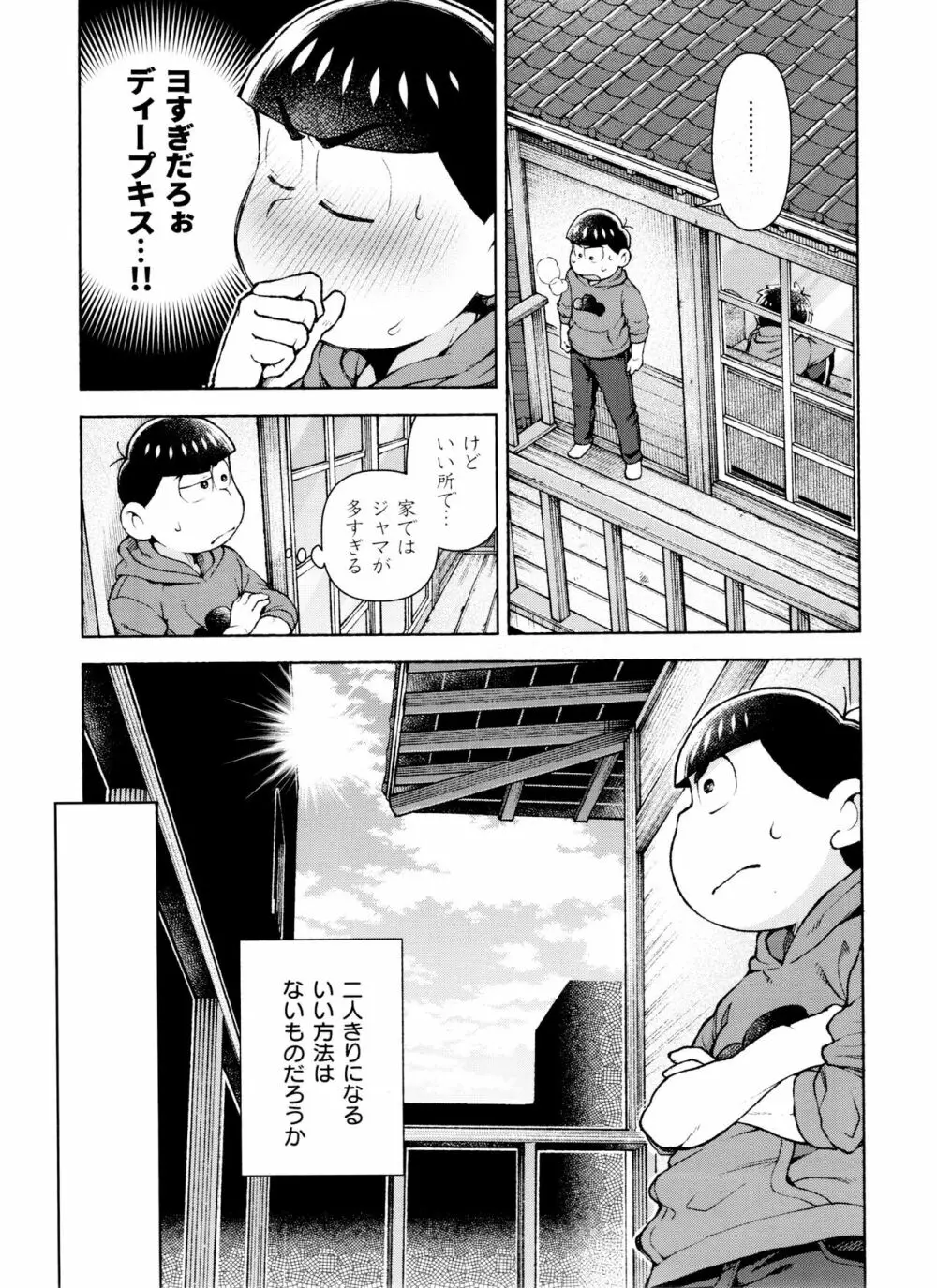 セブンスヘヴン Page.16