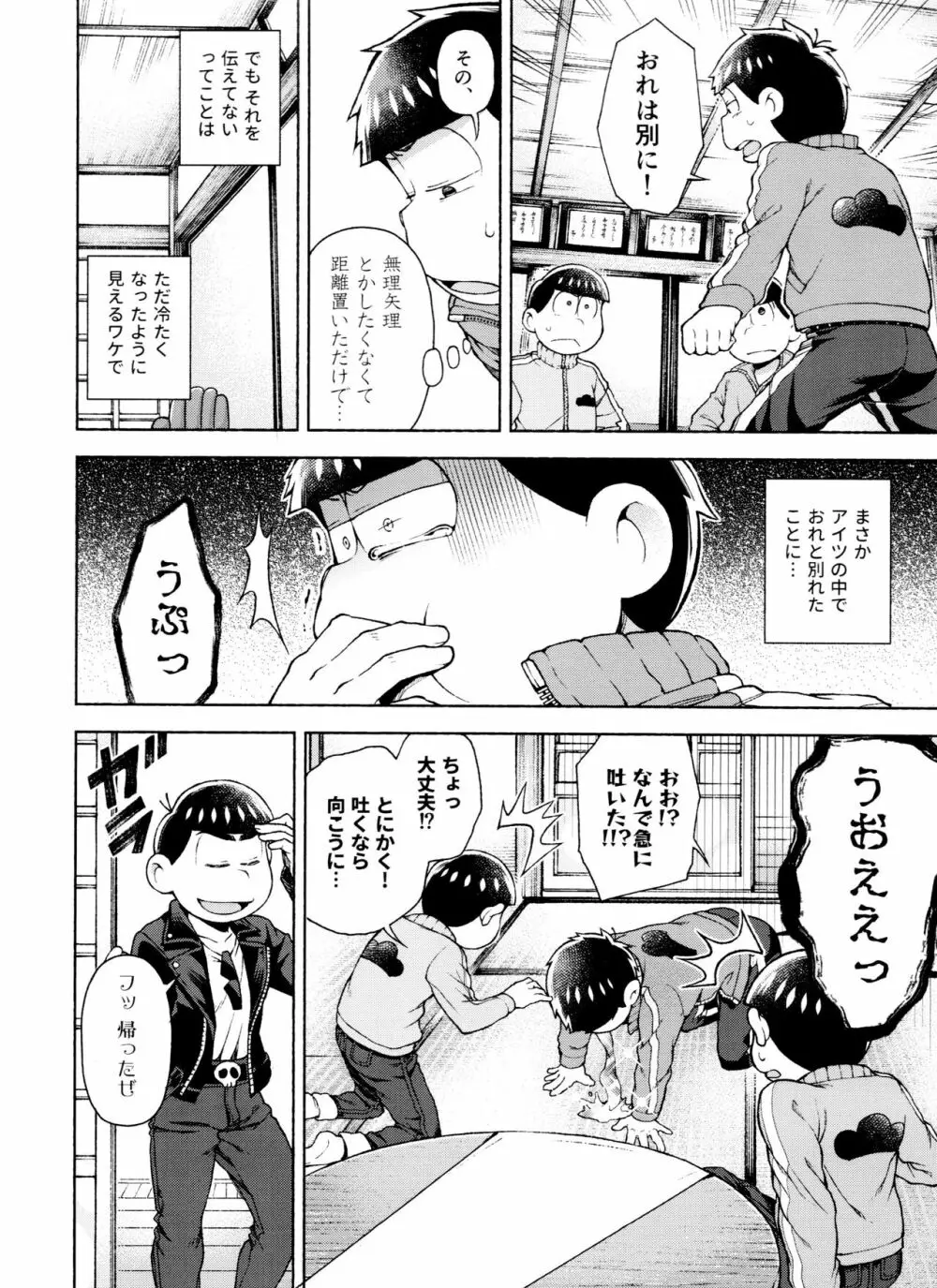 セブンスヘヴン Page.23