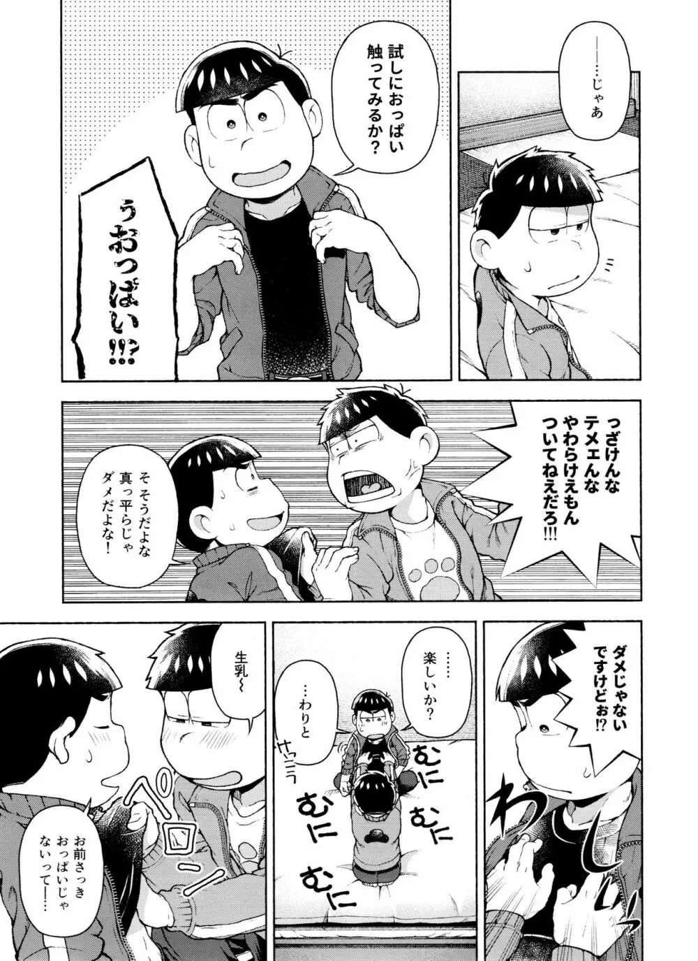 セブンスヘヴン Page.28