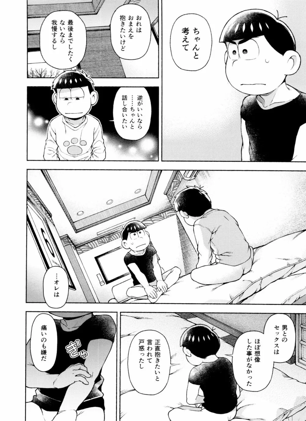 セブンスヘヴン Page.41