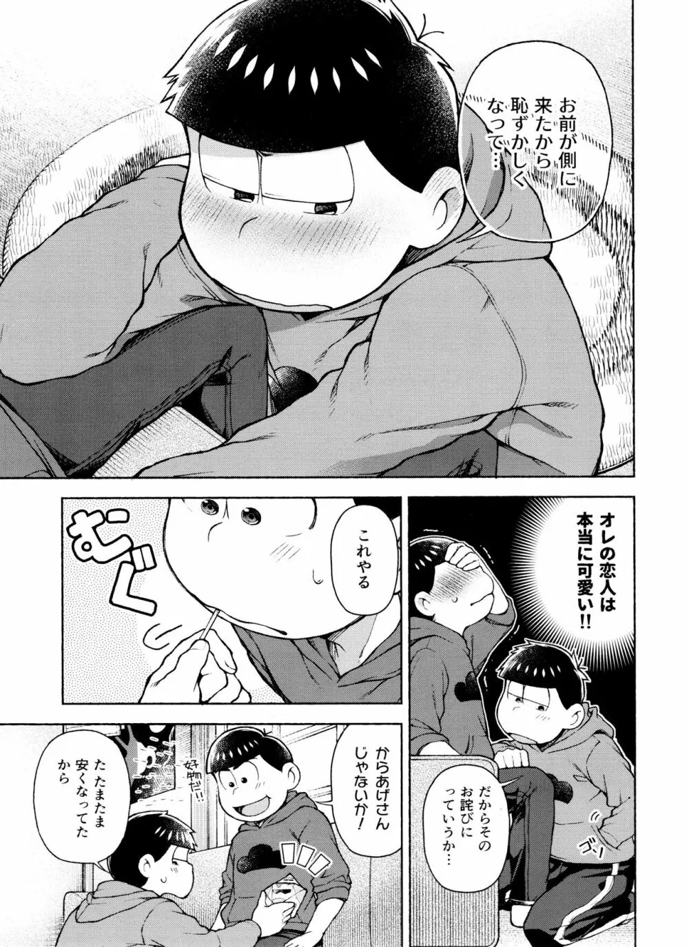 セブンスヘヴン Page.6